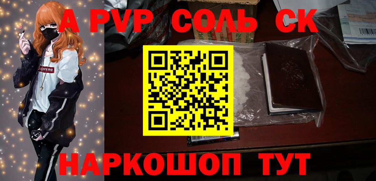 APVP Соль  A-PVP СК КРИС  Вход с VPN  Заводоуковск  Alpha PVP Crystall 
