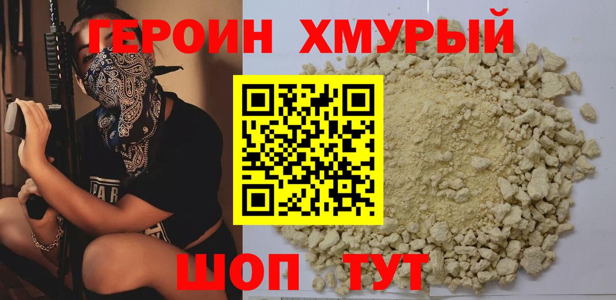 Героин Афган Заводоуковск