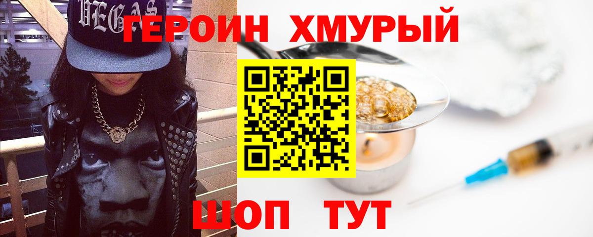 Заводоуковск  ГЕРОИН  Вход с VPN  Героин герыч 