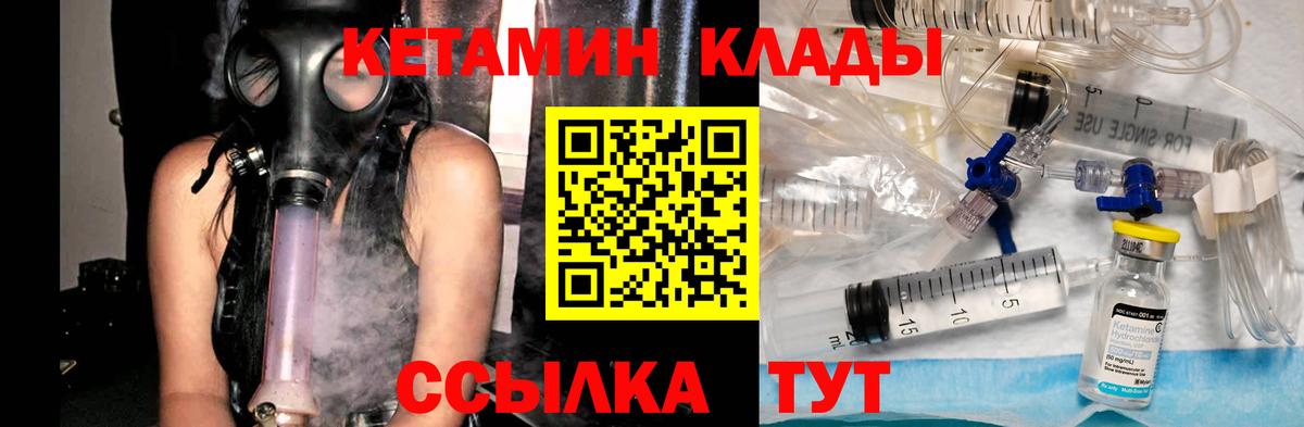 КЕТАМИН VHQ  Вход с VPN  Заводоуковск 